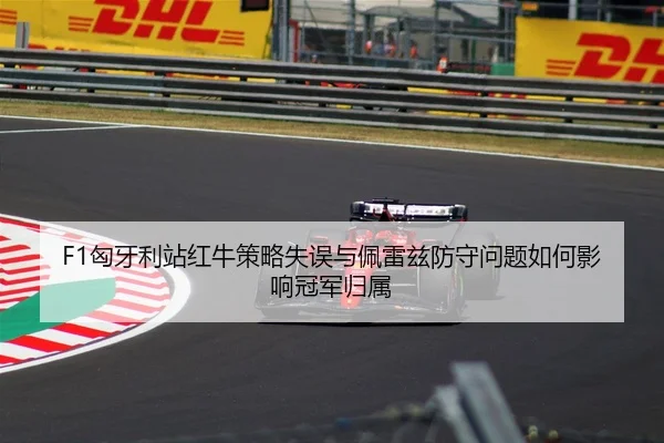 xiong-ya-li-zhan-hong-niu-ce-lve-shi-wu-yu-pei-lei-zi-fang-shou-wen-ti-ru-he-ying-xiang-guan-jun-gui-shu-2-847.jpg