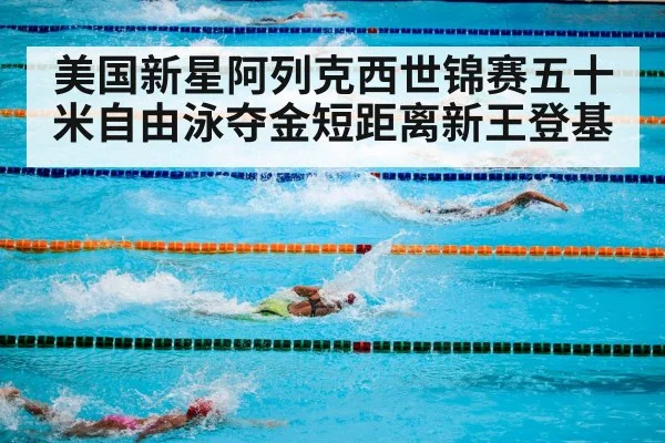 swimming pool competition