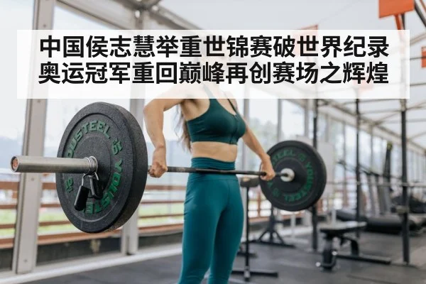 female weightlifter world record
