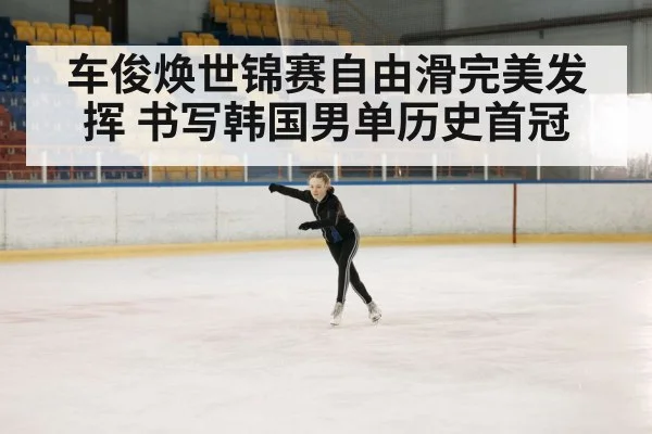ice skating performance