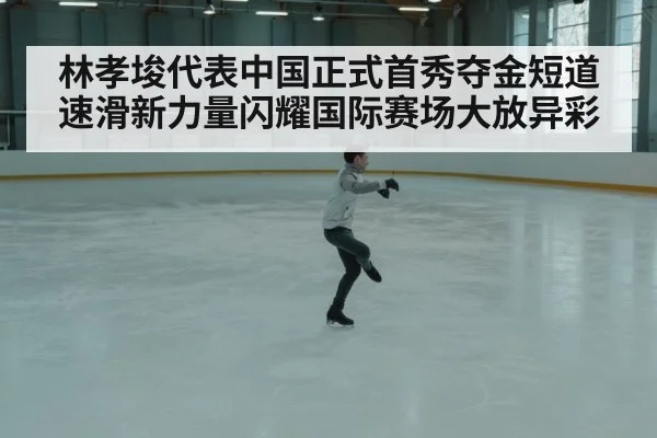 speed skater turning on ice
